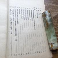 復金融資の回顧（昭和25年・復興金融金庫）詳細は目次画像参照
