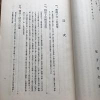 進取乎将又退嬰乎（大正14年、松方幸次郎）詳細は目次画像参照 