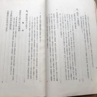 進取乎将又退嬰乎（大正14年、松方幸次郎）詳細は目次画像参照 