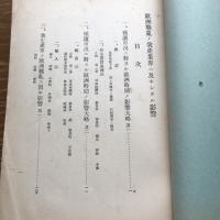欧州戦乱ノ我産業界ニ及ホシタル影響（大正６年・日本銀行調査局）詳細は目次画像参照