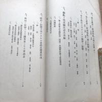 欧州戦乱ノ我産業界ニ及ホシタル影響（大正６年・日本銀行調査局）詳細は目次画像参照