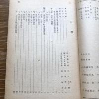 福島県産業綜合振興の構想と計画（昭和25年・日本経済研究所）詳細は目次画像参照