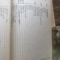 福島県産業綜合振興の構想と計画（昭和25年・日本経済研究所）詳細は目次画像参照