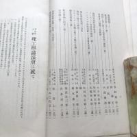 科学及工業最近之進歩 第一輯（大正13年・工政會）詳細は目次画像参照