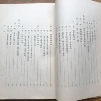 銀問題　中華民国幣制と金融 第一部（昭和11年・金融研究会・非売）詳細は目次画像参照