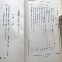 失業防止策の考察　附 諸外国の失業対策（昭和５年・宇野利右衛門）詳細は目次画像参照