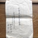 小学義校開業願書（岐阜県管下第八大区十一小区・美濃国武儀郡・明治6年6月）