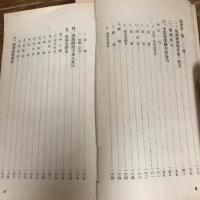 満蒙経済要覧（大正5年・大連・関東都督府民政部）詳細は目次画像参照