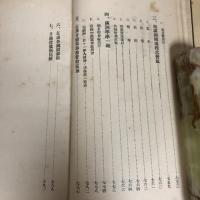 満蒙経済要覧（大正5年・大連・関東都督府民政部）詳細は目次画像参照