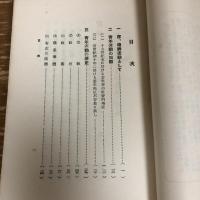 独逸に於ける青年運動の精神（立澤剛・第日本聯合青年団・昭和3年）詳細は目次画像参照
