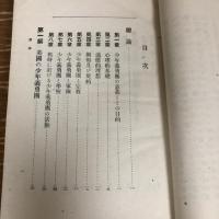列強の少年義勇団（大正6年・文部省）詳細は目次画像参照

