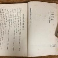 全国教育大会記録（大正4年11月・主催:京都府教育界・京都市教育界）詳細は目次画像参照