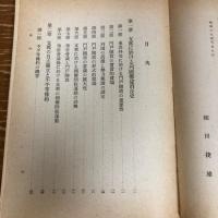 大東亜国際法叢書 Ⅴ 大東亜共栄圏と支那（昭和20年・植田捷雄）詳細は目次画像参照
