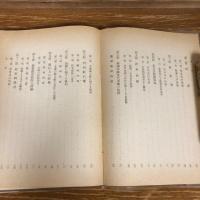 大東亜国際法叢書 Ⅴ 大東亜共栄圏と支那（昭和20年・植田捷雄）詳細は目次画像参照