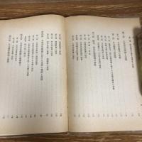 大東亜国際法叢書 Ⅴ 大東亜共栄圏と支那（昭和20年・植田捷雄）詳細は目次画像参照