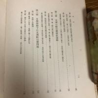 大東亜国際法叢書 Ⅳ 支那の航行権問題（昭和18年・大平善梧）詳細は目次画像参照