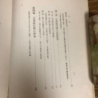 大東亜国際法叢書 Ⅳ 支那の航行権問題（昭和18年・大平善梧）詳細は目次画像参照