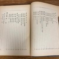 満州国刑事訴訟法大綱（昭和16年・市之瀬渉・東亞書房）詳細は目次画像参照
