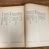満州国刑事訴訟法大綱（昭和16年・市之瀬渉・東亞書房）詳細は目次画像参照