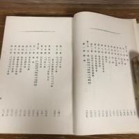 西伯利及満州（明治37年・珍田捨巳序文・外務省調査）詳細は目次画像参照
