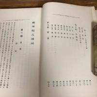 西伯利及満州（明治37年・珍田捨巳序文・外務省調査）詳細は目次画像参照
