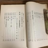伯國「アマゾン」河流域殖民計画ニ関スル調査報告（昭和2年・外務省通商局）詳細は目次画像参照
