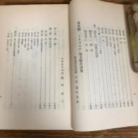 伯國「アマゾン」河流域殖民計画ニ関スル調査報告（昭和2年・外務省通商局）詳細は目次画像参照
