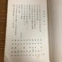 ジャワ軍政に於ける産業行政　附回想録（昭和50年・元ジャワ軍政監部産業部長天日光一編）
