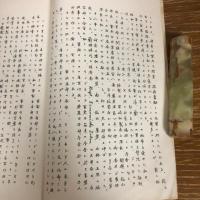 ジャワ軍政に於ける産業行政　附回想録（昭和50年・元ジャワ軍政監部産業部長天日光一編）
