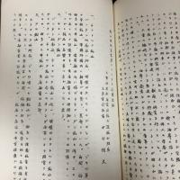 ジャワ軍政に於ける産業行政　附回想録（昭和50年・元ジャワ軍政監部産業部長天日光一編）
