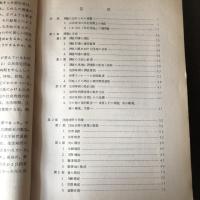 団地居住者生活実態調査報告書（昭和40年・神奈川県）