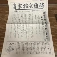 平和をよごすでねえー三里塚空港反対同盟岩山少年行動隊作文集（1970年・岩山少年行動隊）
三里塚闘争全国家族会「全国家族会通信」第5号（1979年10月）、ビラ1枚「三里塚闘争」
以上３点