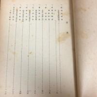 農業増産報国推進隊訓練講演集 第一輯〜第三輯、3冊揃（昭和16年3月・農業報国愛知県農林団体連合会）詳細は目次画像参照


