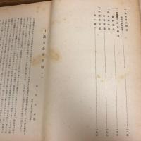 農業増産報国推進隊訓練講演集 第一輯〜第三輯、3冊揃（昭和16年3月・農業報国愛知県農林団体連合会）詳細は目次画像参照

