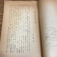 蒲の穂 創刊号、第二号、終刊号、3冊（昭和18・19年・蒲葉会）「蒲葉会」=旧制千葉医学専門学校、千葉医科大学（現・千葉大学医学部）同窓会
「決戦下薬学徒の使命」（川島 生）、「決戦下に於ける我等学徒の使命」（照沼貞雄）