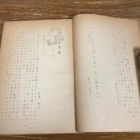 蒲の穂 創刊号、第二号、終刊号、3冊（昭和18・19年・蒲葉会）「蒲葉会」=旧制千葉医学専門学校、千葉医科大学（現・千葉大学医学部）同窓会
「決戦下薬学徒の使命」（川島 生）、「決戦下に於ける我等学徒の使命」（照沼貞雄）