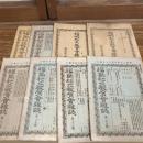 福島私立教育會雑誌　13,14,20,21,23〜25,40號 8冊（明治19年〜22年）詳細は目次画像参照