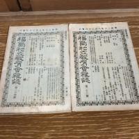 福島私立教育會雑誌　13,14,20,21,23〜25,40號 8冊（明治19年〜22年）詳細は目次画像参照