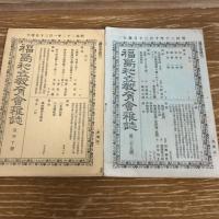 福島私立教育會雑誌　13,14,20,21,23〜25,40號 8冊（明治19年〜22年）詳細は目次画像参照