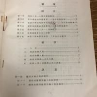 朝鮮逓信部内「職員衛生統計」（昭和12年・朝鮮総督府逓信局）詳細は目次画像参照