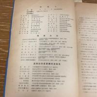 満州興農関係者名簿 昭和36年用（1960年・満州興農関係者旧交会）名簿：北海道〜沖縄