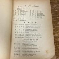 満州興農関係者名簿 昭和35年用（1959年・満州興農関係者旧交会）名簿：北海道〜沖縄

