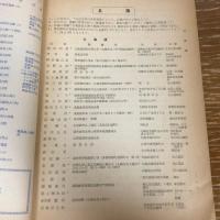 満州興農関係者名簿 昭和35年用（1959年・満州興農関係者旧交会）名簿：北海道〜沖縄

