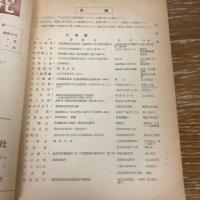 満州興農関係者名簿 昭和35年用（1959年・満州興農関係者旧交会）名簿：北海道〜沖縄

