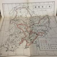 満蒙資源要覧（昭和8年・参謀本部編）詳細は目次画像参照