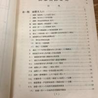 満蒙資源要覧（昭和8年・参謀本部編）詳細は目次画像参照