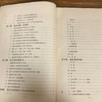 満蒙資源要覧（昭和8年・参謀本部編）詳細は目次画像参照