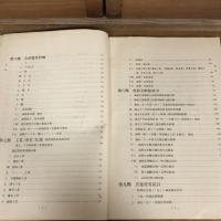 満蒙資源要覧（昭和8年・参謀本部編）詳細は目次画像参照