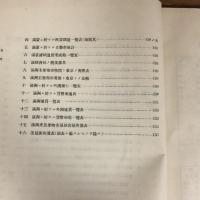 満蒙資源要覧（昭和8年・参謀本部編）詳細は目次画像参照