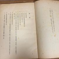 大東亜省設置ニ伴ふ関係勅令（昭和17年・閣議決定）詳細は目次画像参照
